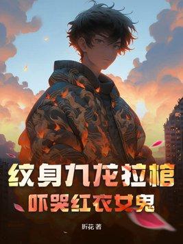 萧诺鸿蒙霸体诀