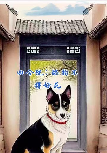 满朝文武跪求她登基相关
