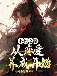 满朝文武跪求她登基 第530章
