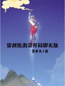 死遁却被抓