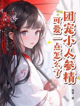 微微一笑很倾城之依然重生