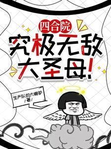 福运郡主作者晏央