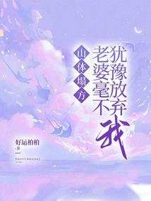 山体塌方，老婆毫不犹豫放弃我