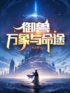 锦绣下的救赎百度
