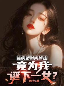 在逃恋爱脑免费全文