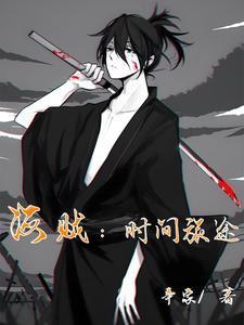 无限穿越只为破界锤作者txt
