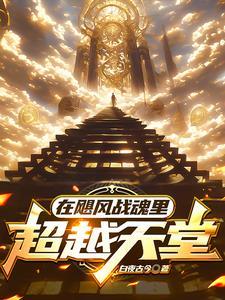 兽世之驭鸟有方全文阅读