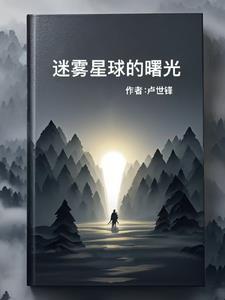 兽世之驭鸟有方上九三