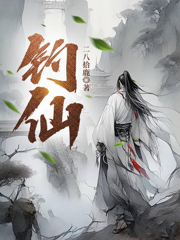 月影传说百科