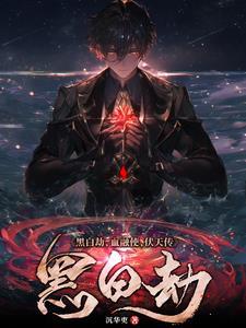 武道贫困生!从杀猪开始横推星空最
