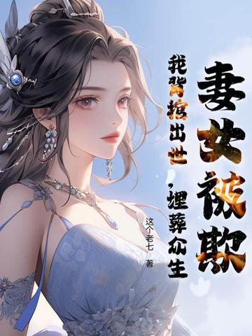 玄幻我和女帝的九世孽缘