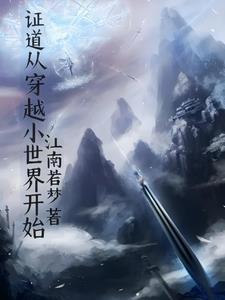 武道纪元我有熟练度面板 55章