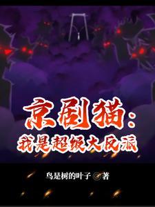 异猫开局,我与幻夜是姐弟? 异猫开局,我与幻夜是姐弟?