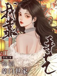 独守空房，夫人今天依旧不归家