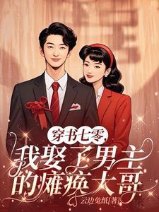 仙子遇难