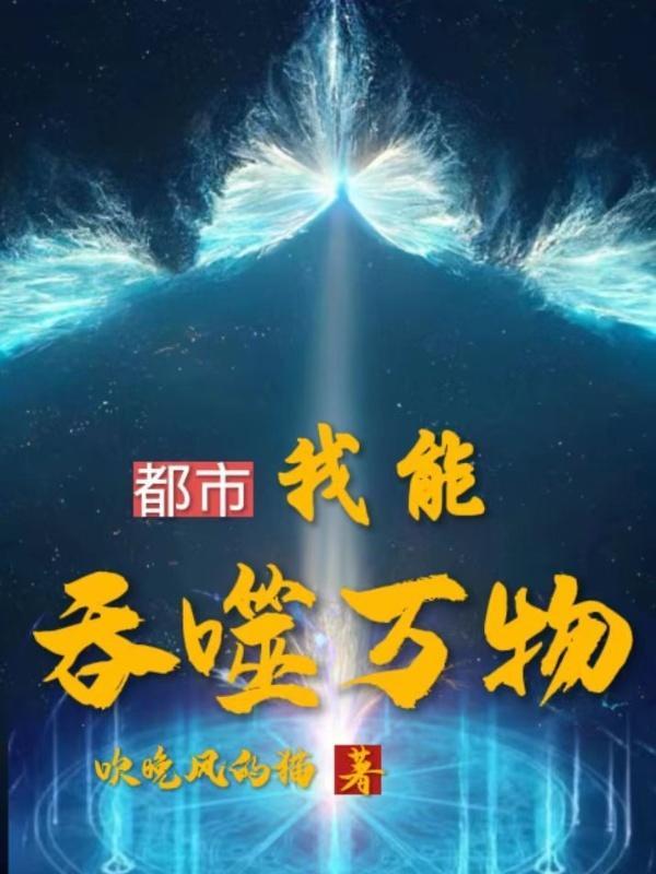 苟在无尽海域修妖仙最新章节